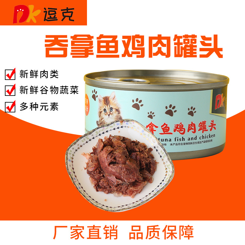 寵物零食170g貓零食吞拿魚雞肉罐頭OEM代加工
