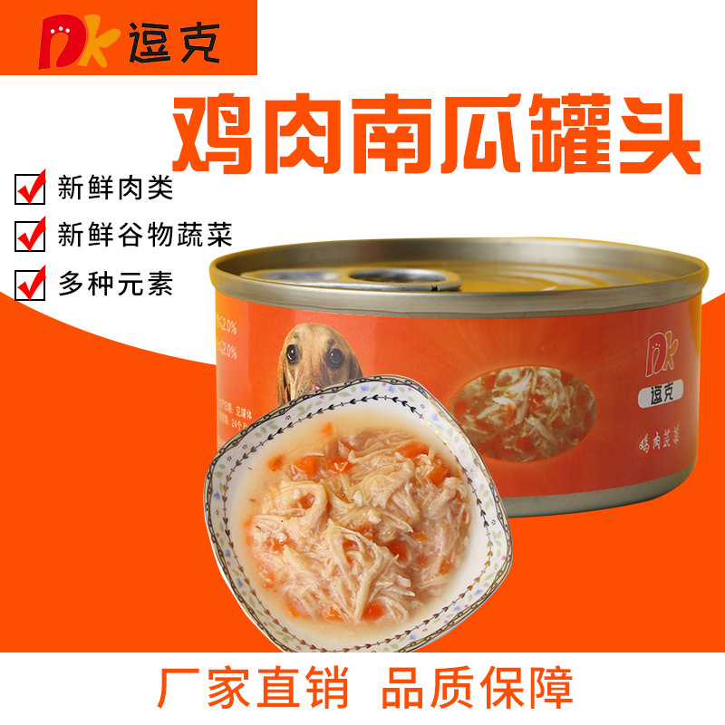 狗罐頭100g零食雞肉南瓜罐頭OEM代加工