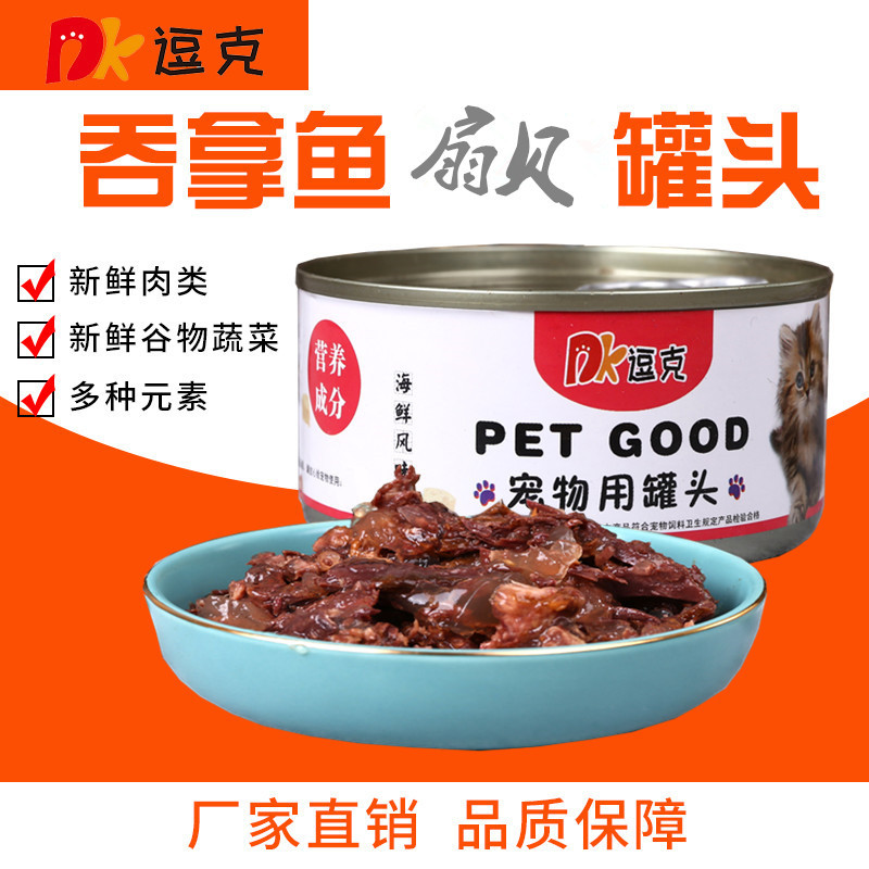 170g吞拿魚扇貝罐頭貼牌OEM/ODM