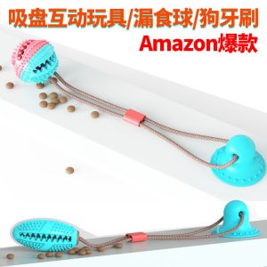 吸盤狗玩具OEM/ODM定制代加工