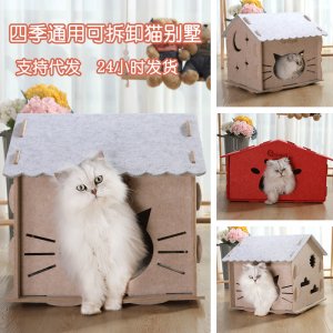 日式半封閉四季通用可拆洗毛氈貓窩貼牌定制代加工