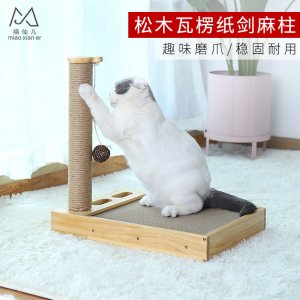 喵仙兒瓦楞紙床貓抓板劍麻柱子OEM/ODM代加工