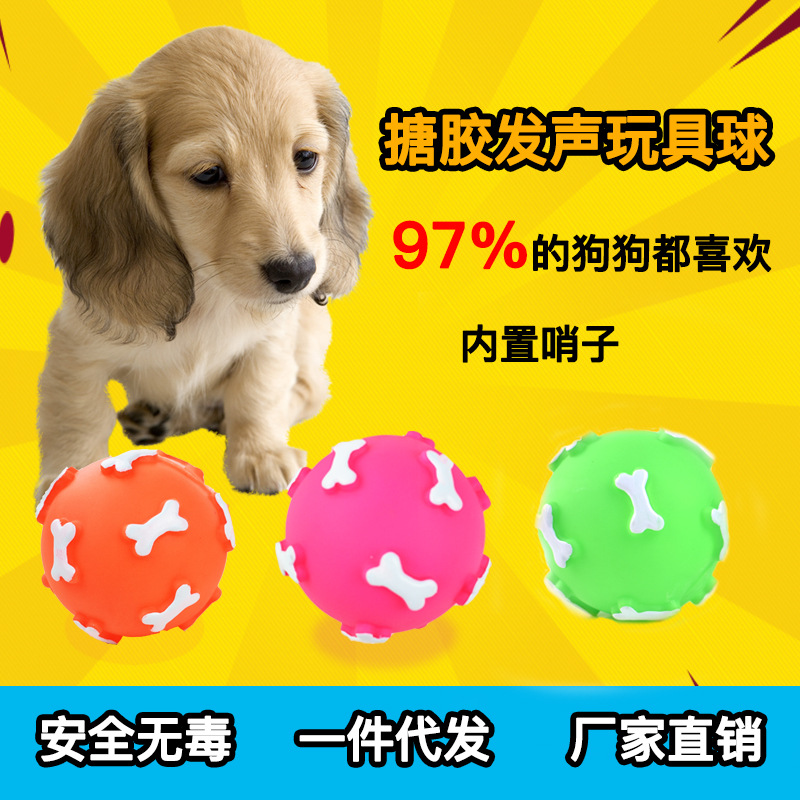 帶香味搪膠狗咬玩具球貼牌OEM/ODM