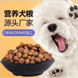 寵物食品雞肉味狗糧代加工貼牌OEM/ODM