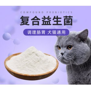 寵物貓咪狗狗嘔吐腹瀉拉稀復(fù)合益生菌貼牌定制代加工
