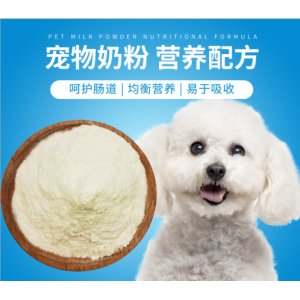 寵物專用營(yíng)養(yǎng)羊奶粉代加工貼牌OEM/ODM