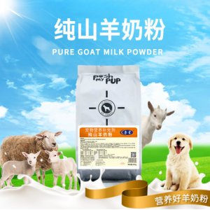 魯星寵物純山羊奶粉貼牌OEM/ODM