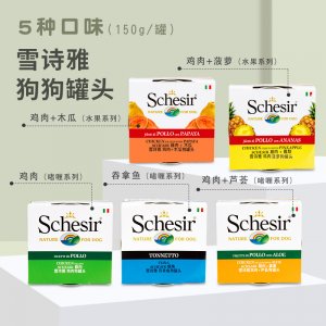 Schesir雪詩(shī)雅彩虹狗罐頭150g