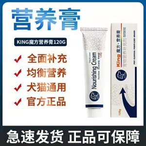 king魔方營養(yǎng)膏寵物增肥補充劑