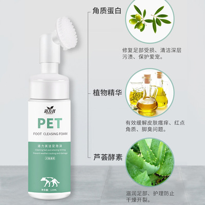 足部護(hù)理免洗貓咪洗爪120ml