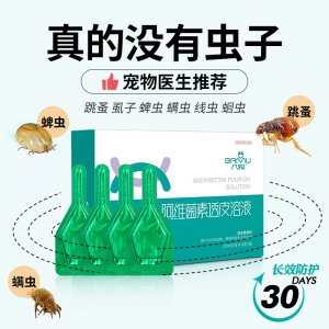 八牧貓狗驅(qū)蟲藥