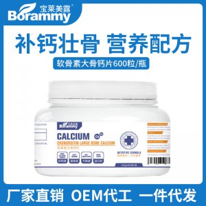 寶萊美露鈣片600片