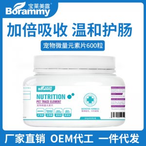 寶萊美露寵物微量元素片600粒