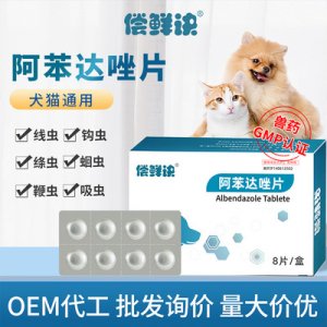 償鮮訣阿苯達(dá)唑片