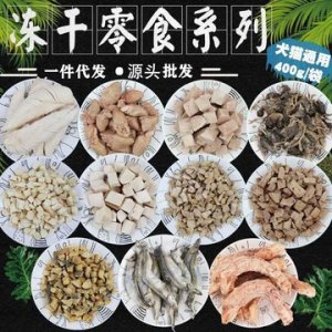 寵物凍干貓咪零食