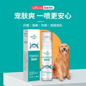 八牧皮膚病噴劑