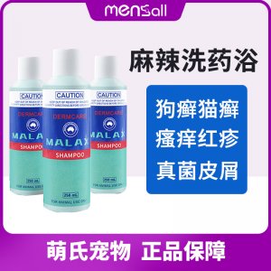 MALAXI真菌螨蟲皮膚藥浴