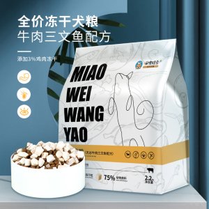 瞄味汪肴全價寵物凍干狗糧