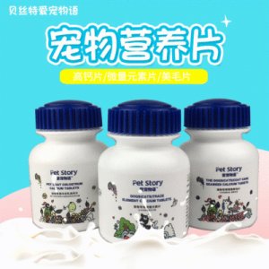 寵物羊乳高鈣片微量元素片
