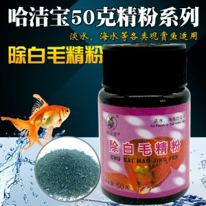 哈潔寶除白毛精粉魚50克