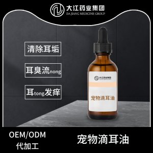 寵物滴耳油洗耳液