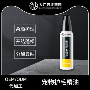 寵物護(hù)毛 精油