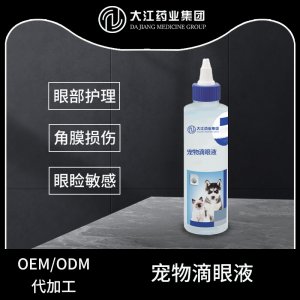 寵物滴眼液眼藥水