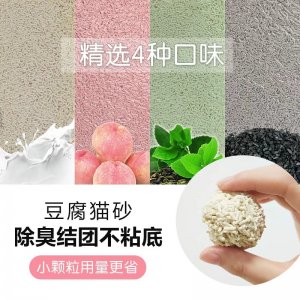 小顆粒豆腐貓砂1.5mm豆腐砂