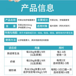 壹米動保阿苯達(dá)唑伊維菌素片貓犬6片/盒