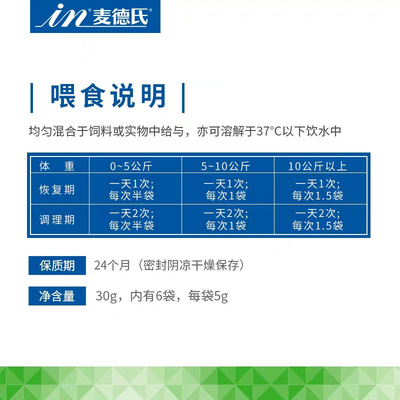 麥德-氏狗狗腸胃寶5g*6袋