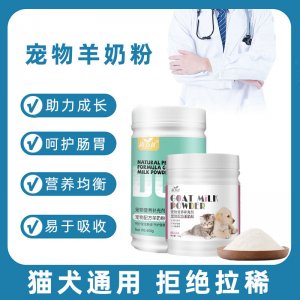 寵物羊奶粉補鈣營養(yǎng)品