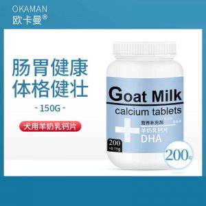 歐卡曼羊奶乳鈣片狗狗200片/瓶