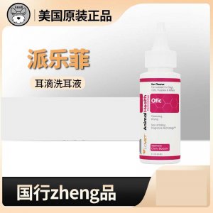 美國(guó)派樂(lè)菲耳滴洗耳液60ml