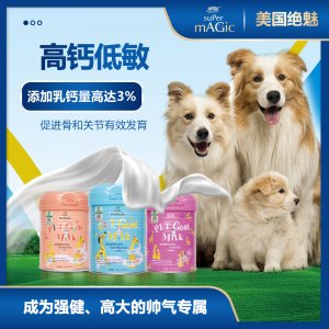 絕魅 寵物羊奶粉