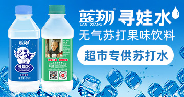 洛陽藍(lán)翔飲品有限公司