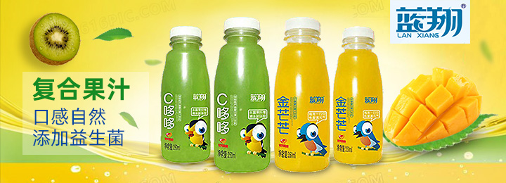 藍翔復(fù)合果汁飲料招商