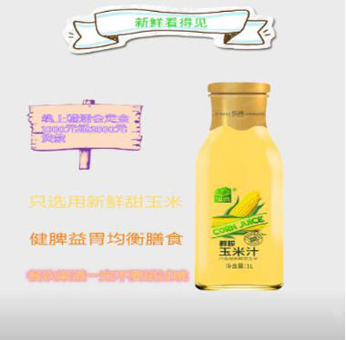 紫語(yǔ)惜典玉米汁.jpg