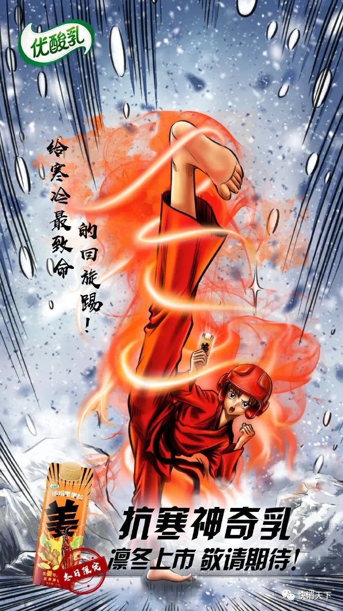 伊利優(yōu)酸乳推出抗寒神奇乳5.webp.jpg