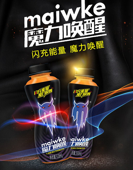 魔力喚醒?；撬釓?qiáng)化型風(fēng)味飲料1.jpg