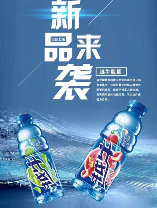 越牛維生素強(qiáng)化風(fēng)味飲料1.jpg