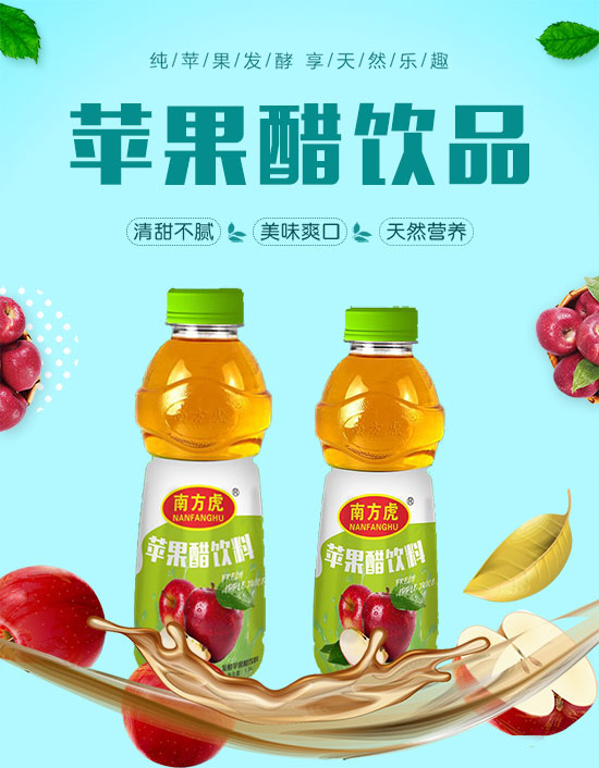 南方虎蘋果醋飲料1.jpg
