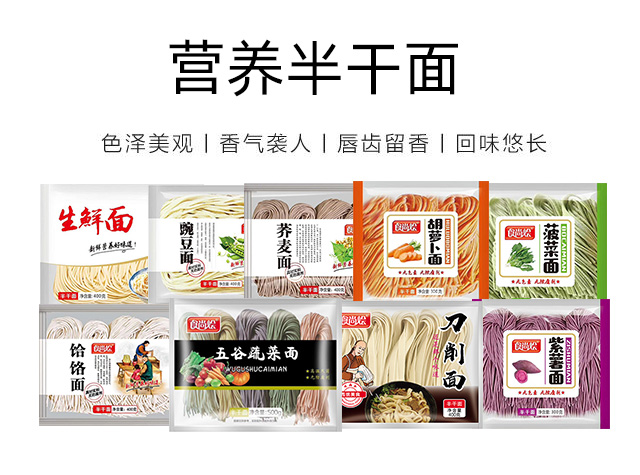 食尚燴營(yíng)養(yǎng)半干面.jpg