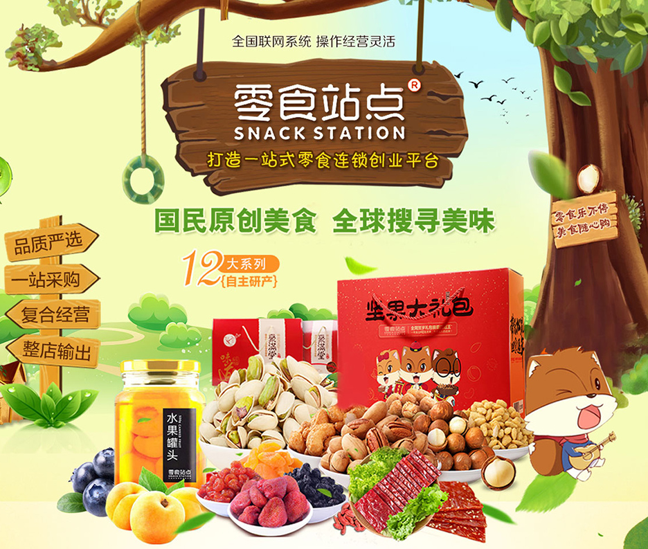 舌尖上的站點(diǎn) 小零食大商機(jī)