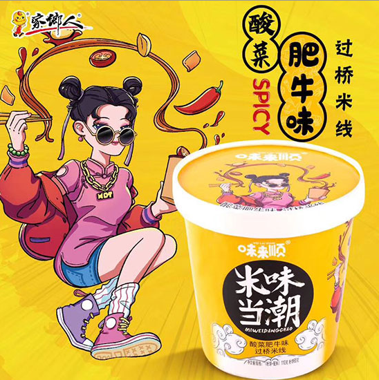 味來(lái)順過(guò)橋米線