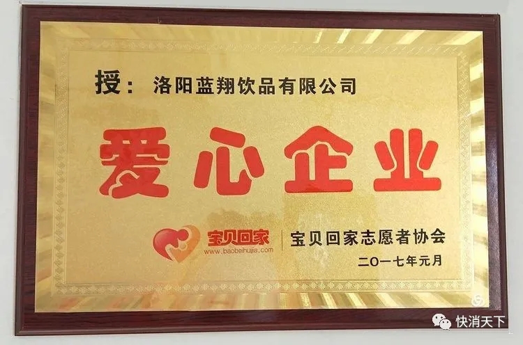 藍翔飲品被授予愛心企業(yè)稱號.webp.jpg