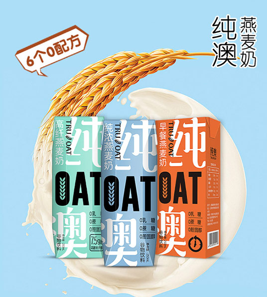 純澳燕麥奶2.png