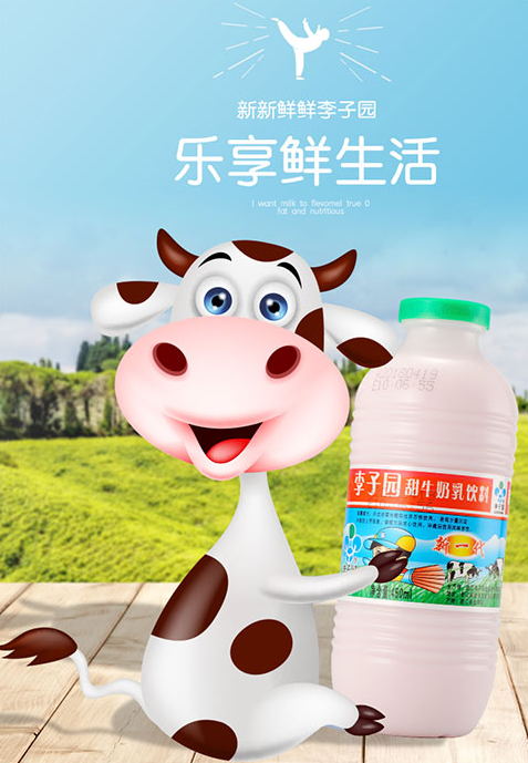 李子園甜牛奶1.png