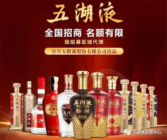 五糧液系列名酒全國招商，五湖液酒高端產(chǎn)品價(jià)位親民！1.jpg