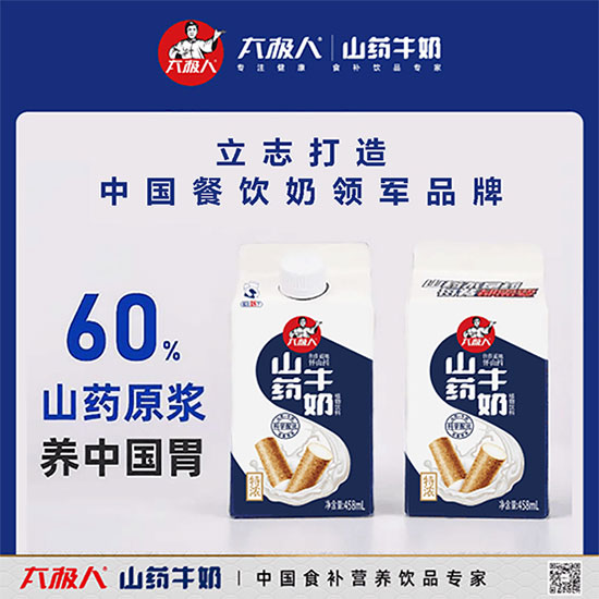 太極人·山藥牛奶2.jpg