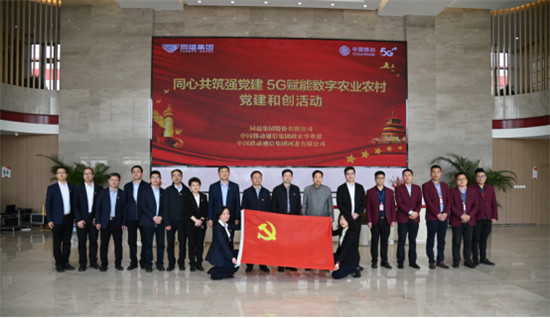 中國移動通信集團與同福集團共建“5G+鄉(xiāng)村振興示范基地”1.jpg